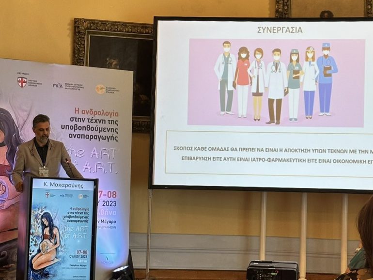 Ανδρολογικό Συνέδριο ομιλητής Κωνσταντίνος Μακαρούνης