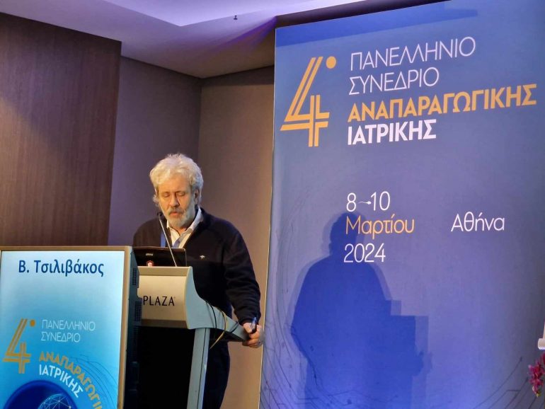 Συμμετοχή του Locus Medicus στο 4ο Πανελλήνιο Συνέδριο Αναπαραγωγικής Ιατρικής