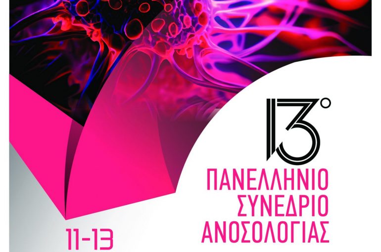 Κεντρική Ομιλία του Βασίλη Τσιλιβάκου στο 13ο Πανελλήνιο Συνέδριο Ανοσολογίας