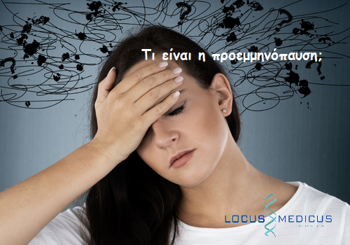 Προεμμηνόπαυση. Ποια είναι τα συμπτώματα; Ποιες αφορά; Πως αντιμετωπίζεται;