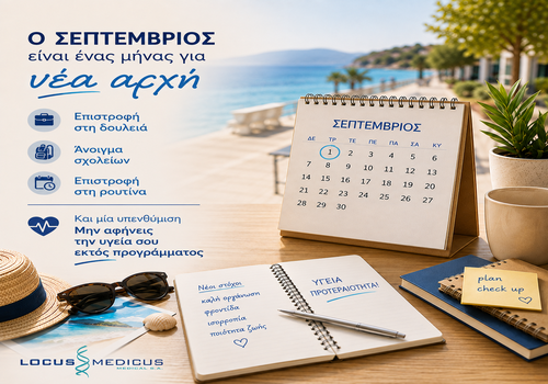 Σεπτέμβριος: Η κατάλληλη εποχή για check-up και πρόληψη
